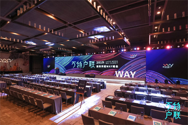 万物户联 路铁传媒WAY峰会
