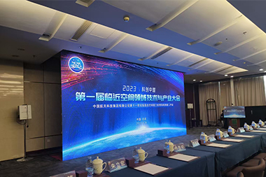 【中国航天】第一届临近空间领域技术会议